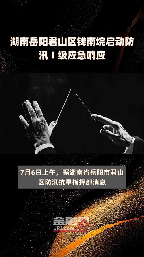 岳阳君山区钱南垸启动防汛Ⅰ级应急响应