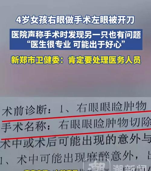 4岁女孩右眼做手术左眼也被动刀,涉事医院刚被处罚,揭秘这家医院
