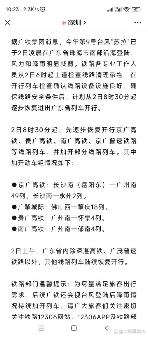 广铁受“摩羯”影响的部分列车已陆续恢复运行