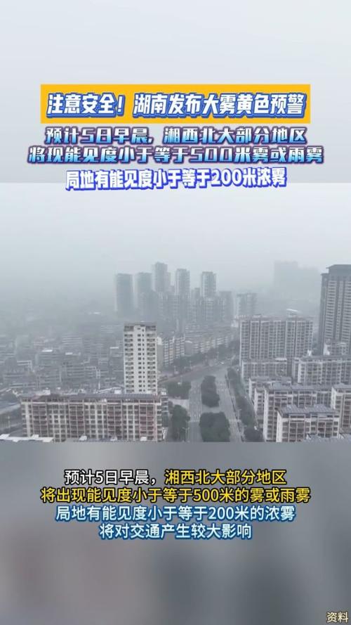 湖南省资阳区发布霾黄色预警