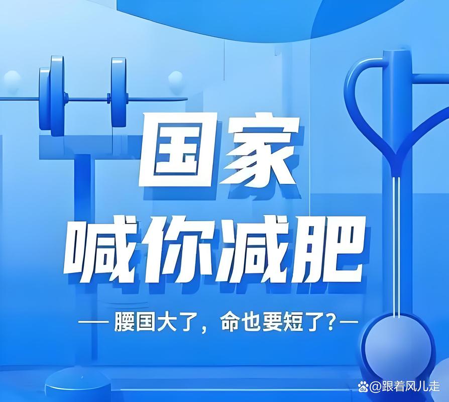 主动“为体重减负” 国家出手助你减肥了→