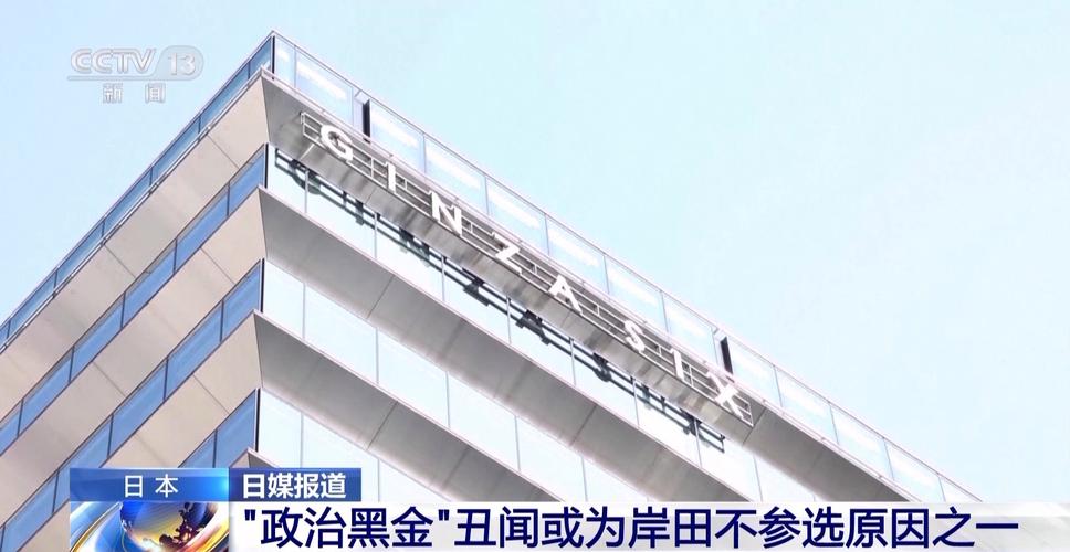 “黑金”丑闻持续发酵 日本自民党“二阶派”会计出庭受审