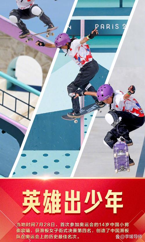 崔宸曦创中国队奥运会滑板项目最好成绩全力拼过便无遗憾