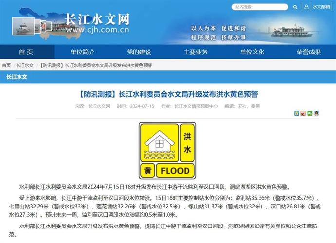 武汉启动防汛Ⅲ级应急响应