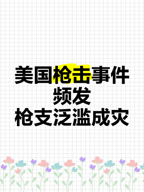 美国孟菲斯市发生枪击事件 已致2死14伤