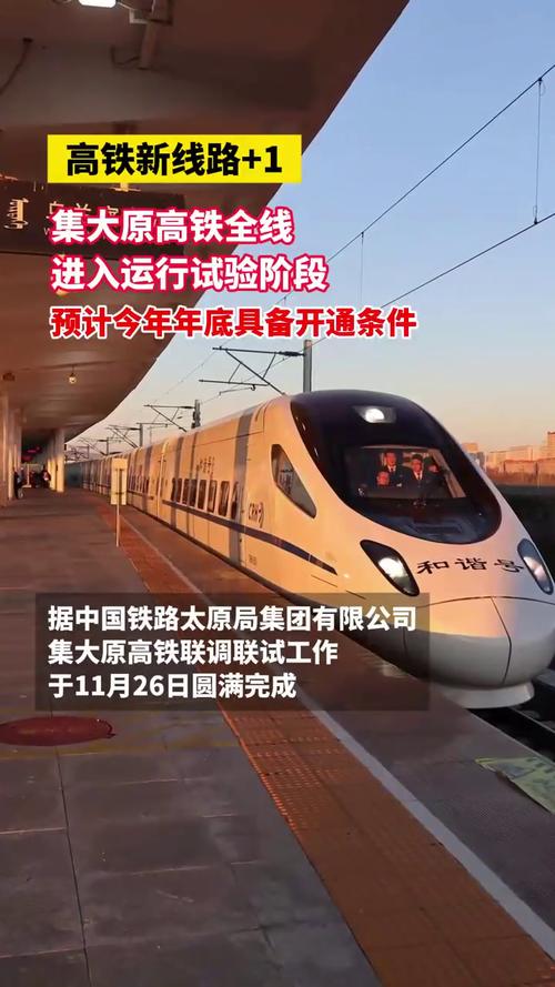 集大原高铁今日开通运营 内蒙古 山西旅游黄金线路+1