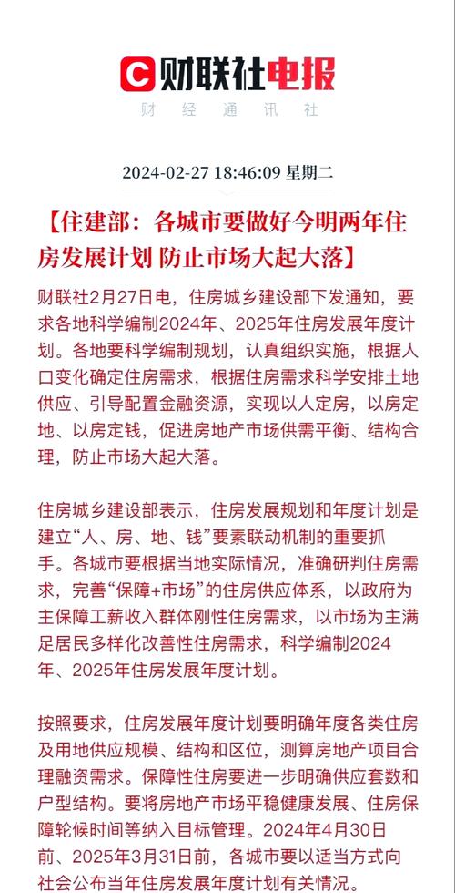 住房城乡建设部:各城市要做好今明两年住房发展计划