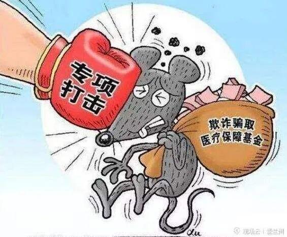 国家医保局发文提醒“冒名就医”可能构成违法犯罪
