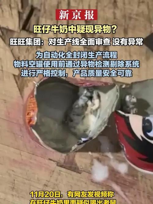 知名牛奶中喝出异物!涉事品牌回应……