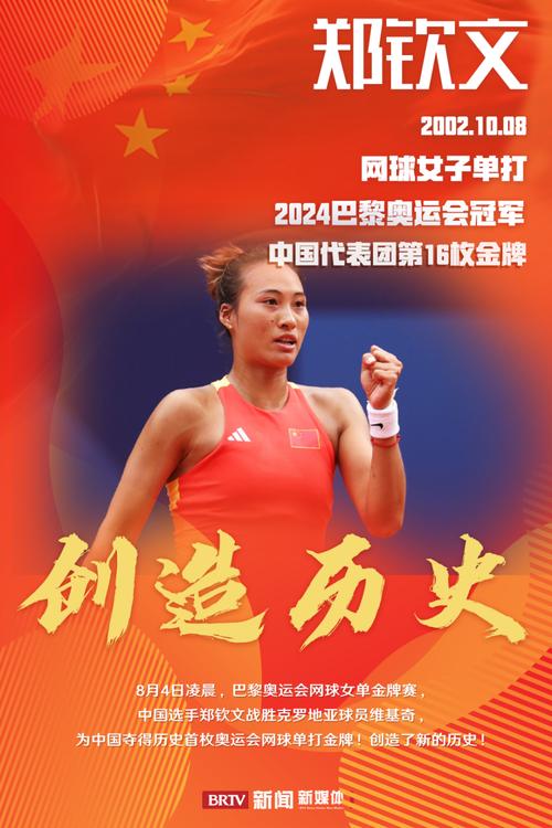 李娜之后中国第二人!“00后”郑钦文创造历史!网友:十年了!