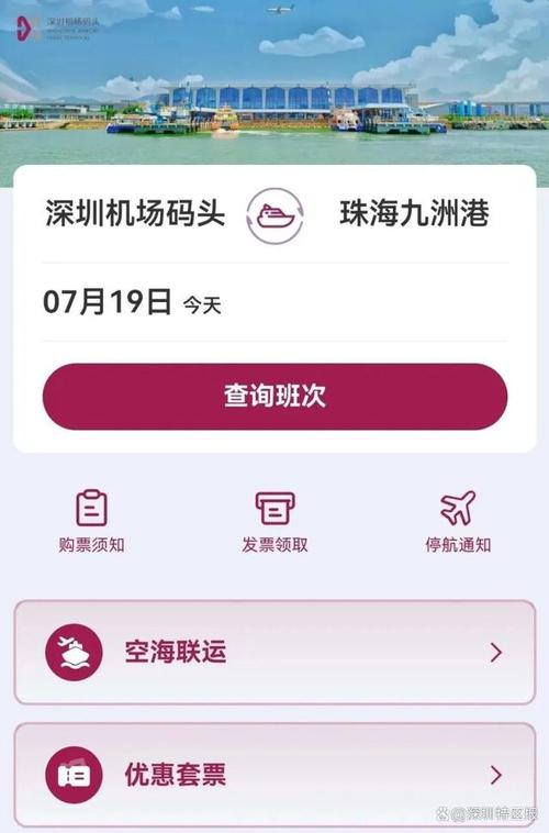 深圳机场码头至中山客运口岸水上航线开通 今明特惠单程票仅需9元