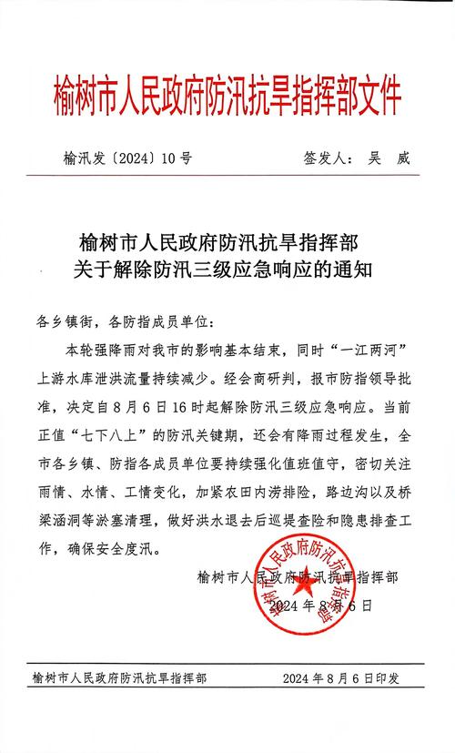 水利部针对晋陕宁3省区启动洪水防御Ⅳ级应急响应