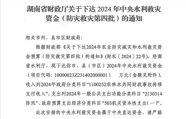 财政部下达水利救灾资金1.74亿元
