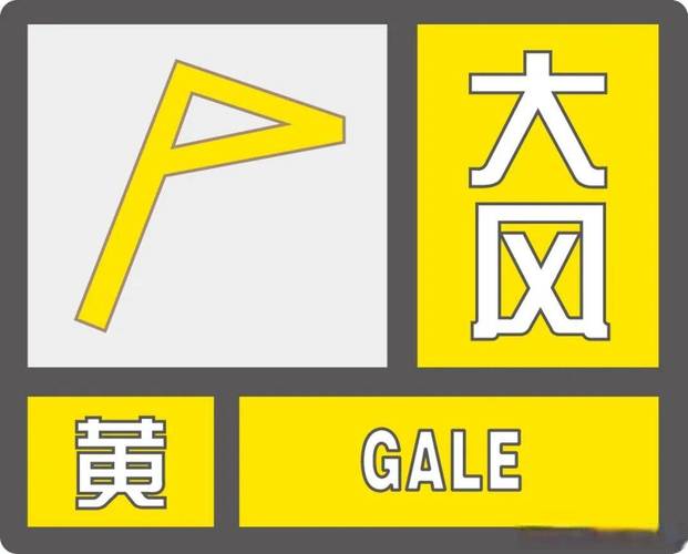 福建省翔安区发布大风黄色预警_4