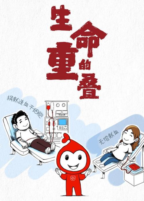 推动造血干细胞捐献 西城一直在行动