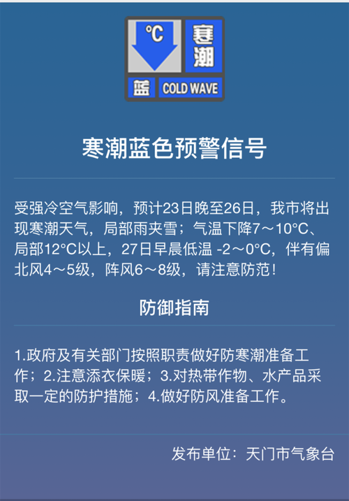 河北省康保县发布寒潮蓝色预警