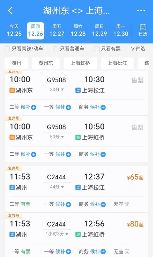 沪苏湖高铁12月25日开始售票
