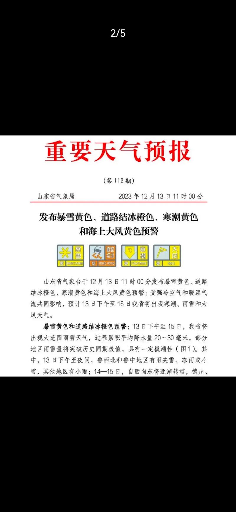 青海省海南藏族自治州发布寒潮黄色预警