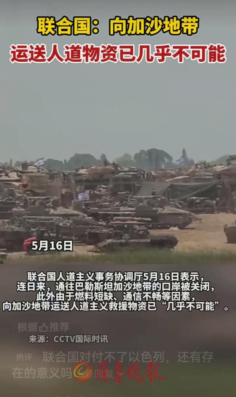 受以军撤离令影响 联合国被迫暂停加沙人道物资运输
