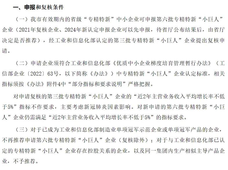 工信部组织开展第六批专精特新“小巨人”企业培育工作