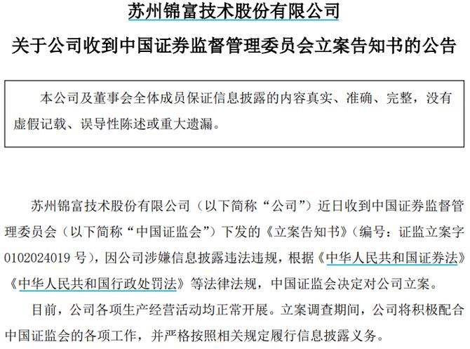 涉嫌信披违法违规,一天内8家上市公司被证监会立案