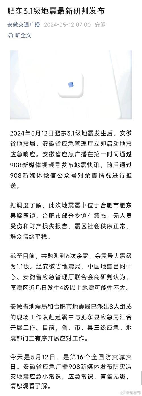 突发!肥东发生3.1级地震 网民发文称有明显震感