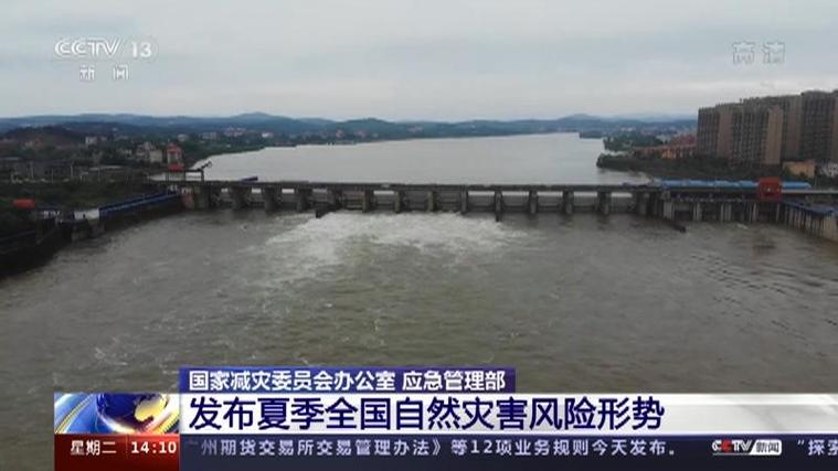 国家防灾减灾救灾委员会办公室 应急管理部发布4月份全国自然灾害风险形势