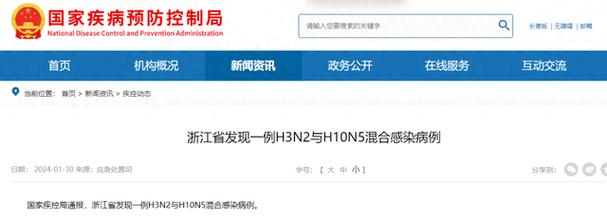 浙江发现一例H3N2与H10N5混合感染病例