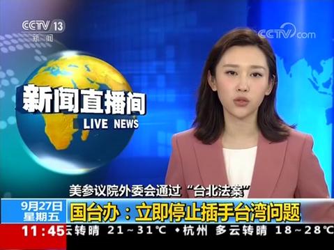 国务院台办:敦促美方将不支持“台独”的承诺落到实处_1