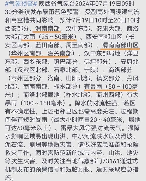 陕西中南部今夜到明天较强降雨来袭 部分地区有大到暴雨局地大暴雨