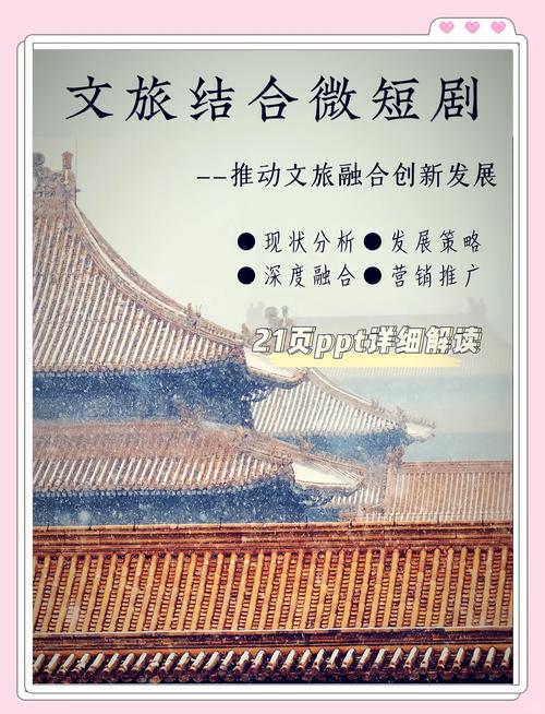 微短剧如何撬动文旅“出圈”?江苏省政协委员支招
