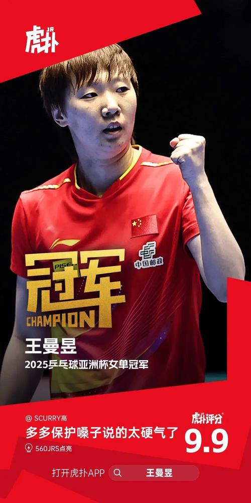 王曼昱夺冠！国乒包揽WTT新加坡大满贯赛女子单打冠亚军