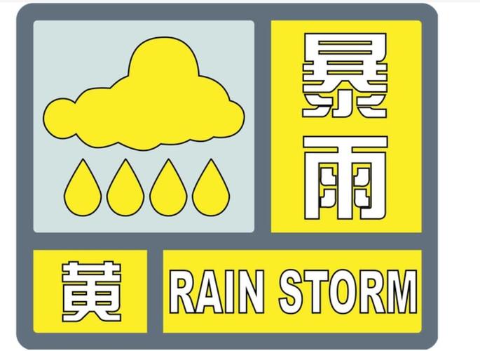 福建省城厢区发布暴雨黄色预警_1
