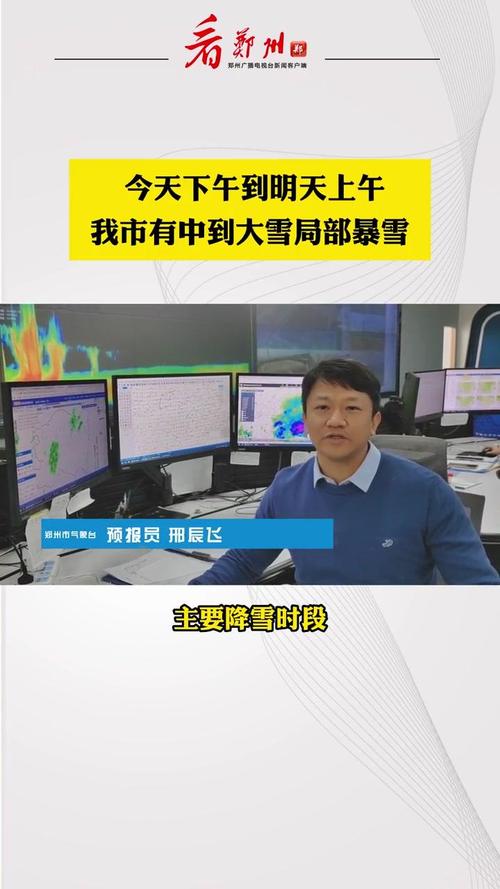 郑州:下周有中到大雪,局部暴雪