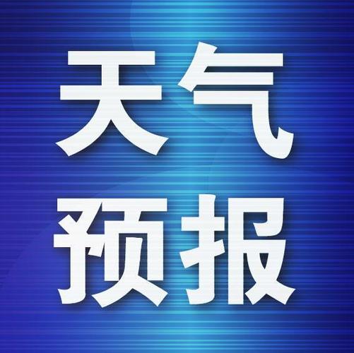 强对流天气蓝色预警:京津冀等地局地最大小时雨量可达70毫米以上