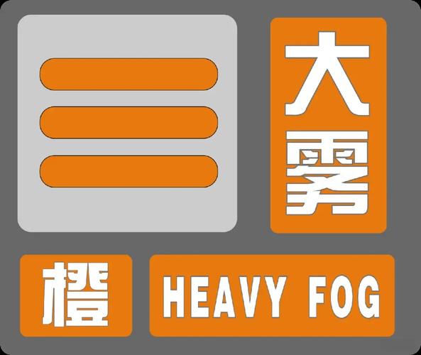 河北省宽城满族自治县发布大雾橙色预警_1