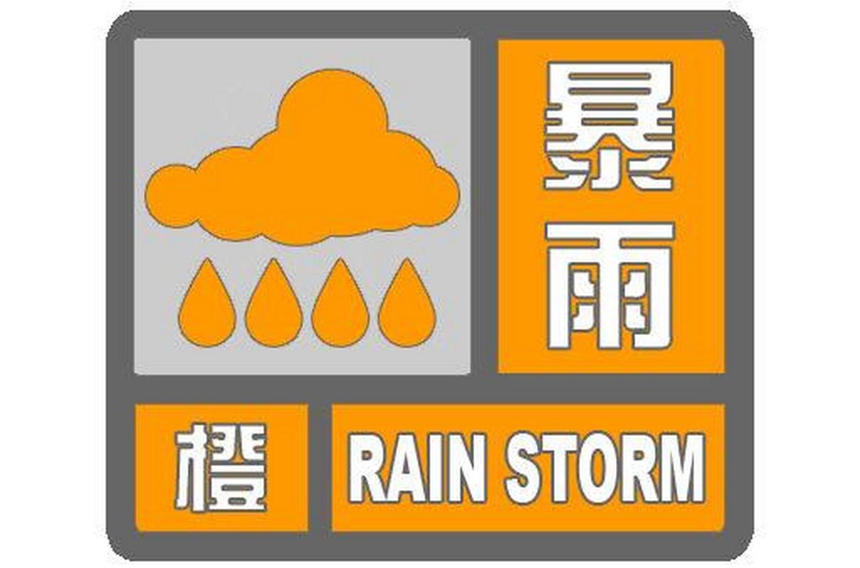 辽宁省绥中县发布暴雨橙色预警_2