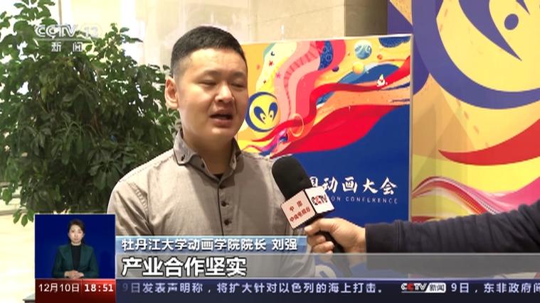2023中国动画大会开幕