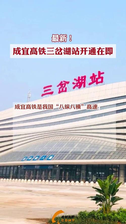 开通在即 成宜高铁新建8座客运站房全面完工亮相