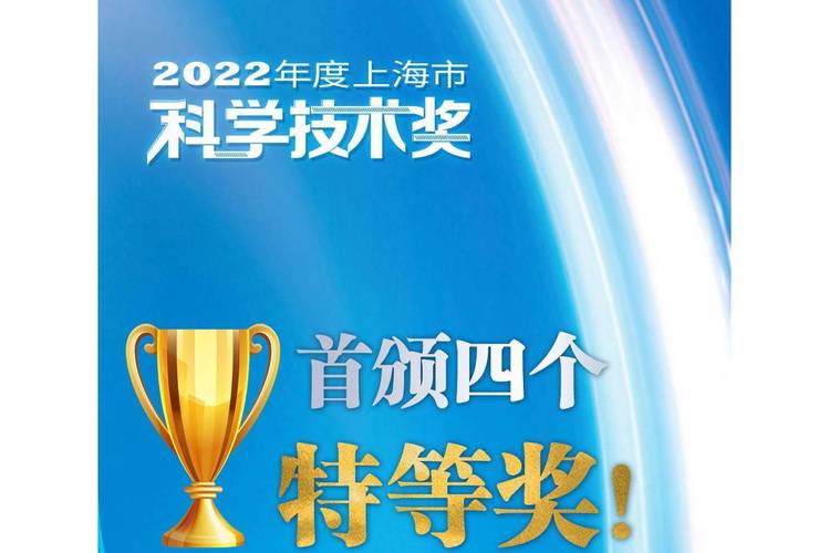 2023年度上海市科学技术奖揭晓 授奖214项(人)