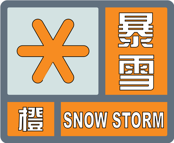 河南省商丘市发布暴雪黄色预警