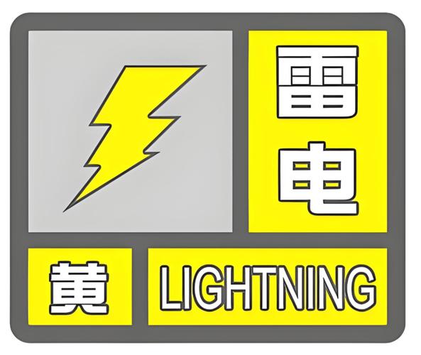 江西省靖安县发布雷电黄色预警