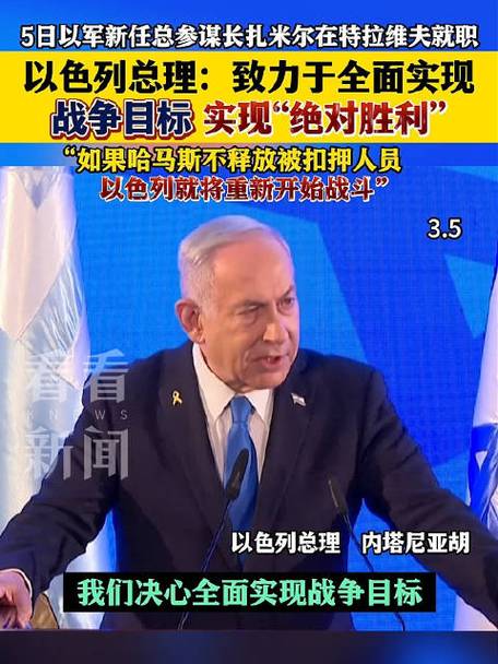 外媒:以色列内阁投票确认扎米尔为下任以军总参谋长