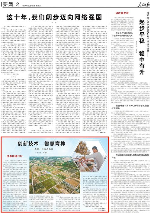 《人民日报》关注:三亚涌春潮