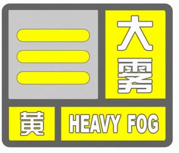 黑龙江省林口县发布大雾黄色预警_2