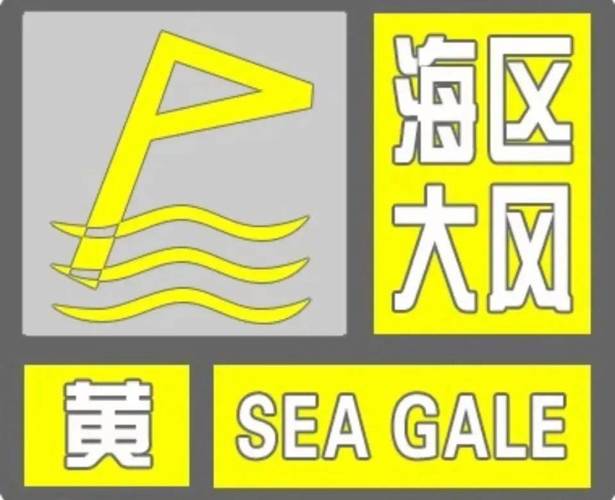 浙江省定海区发布大风黄色预警_2