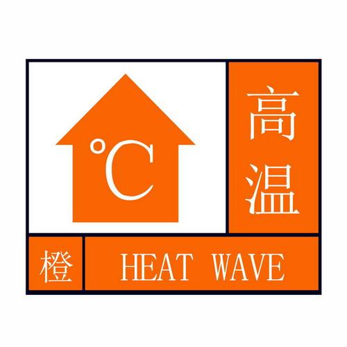 湖南省茶陵县发布高温橙色预警