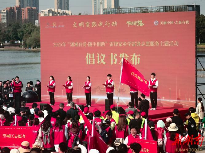 “雷锋家乡学雷锋”百万青少年 志愿服务实践育人行动启动