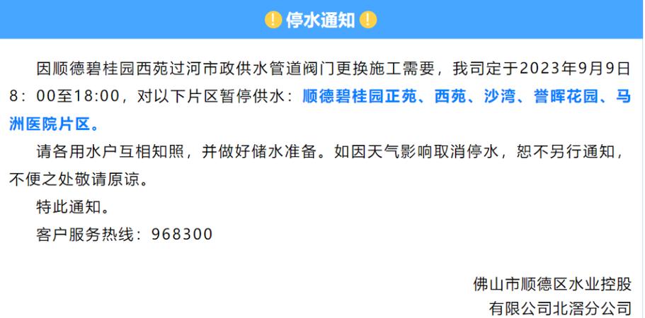 明天凌晨停水6小时!涉佛山南海多个小区!