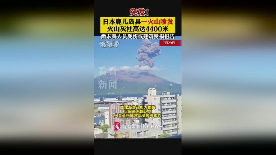 日本一火山“爆炸性喷发”,灰柱高达5000米!